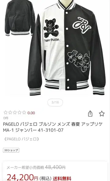 PAGELO 파제로 블루종 남성용 봄/여름 아플리케 MA-1 점퍼