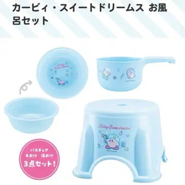 별의 커비 목욕탕 세트 3종 스위트 드림스