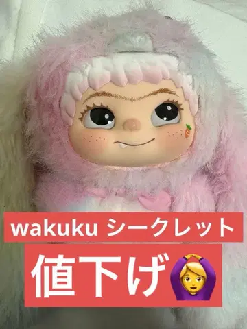 와쿠 와쿠 시크릿