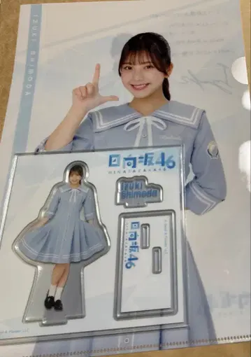 히나타자카 복권 아크릴 스탠드&클리어 파일 세트 시모다 이즈키