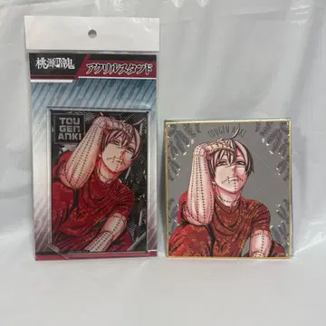 도겐안키 코우고자키 진 아크릴 스탠드