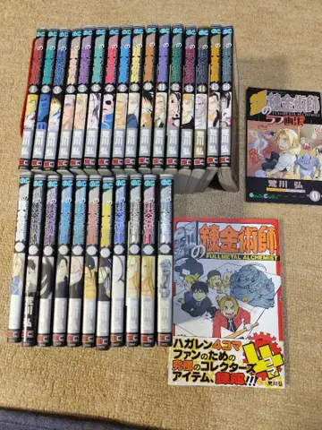 강철의 연금술사 전권 1~27권 + 4컷 만화, 러프 화집