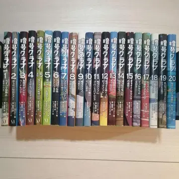 암호 클럽 전권(1~20권 + 4.5권)