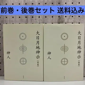 대일월지신시 [전권] [후권] 세트