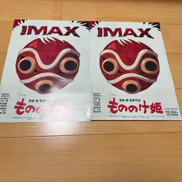 모노노케 히메 IMAX 포스터 2장