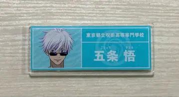 주술회전 고죠 사토루 아크릴 배지 명찰