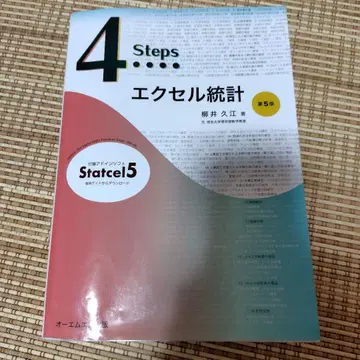 4Steps 엑셀 통계 제5판