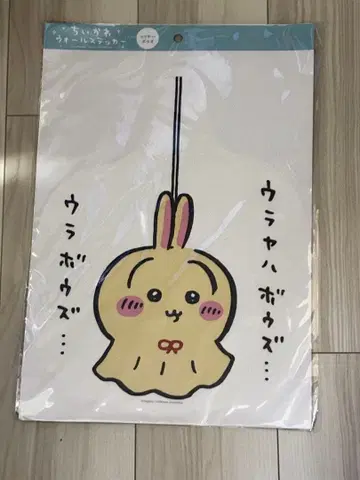 치이카와 워 스티커 우라야하보즈 토끼 부활절