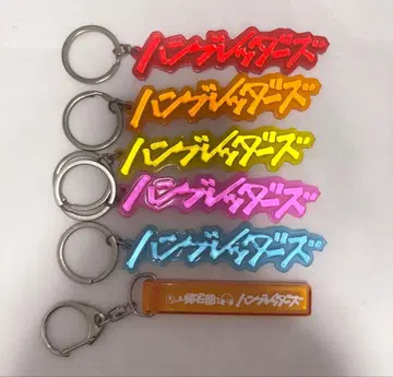 한브레더즈 키링 세트