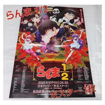 란마 1/2 포스터 1장