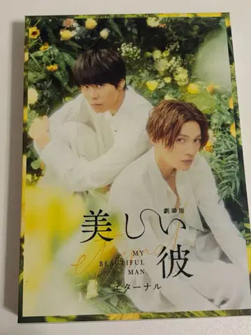 극장판 아름다운 그 이터널