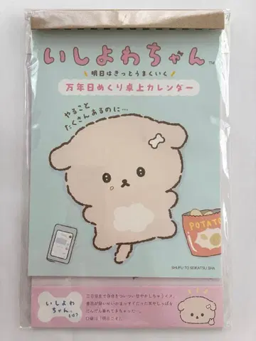 달력 이시요와짱 내일은 분명 잘 될 거야 만년 일력 탁상 달력