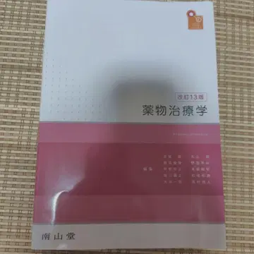 약물치료학 : VISUAL CORE PHARMA 13판