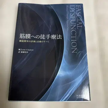 근막에 대한 수기 요법