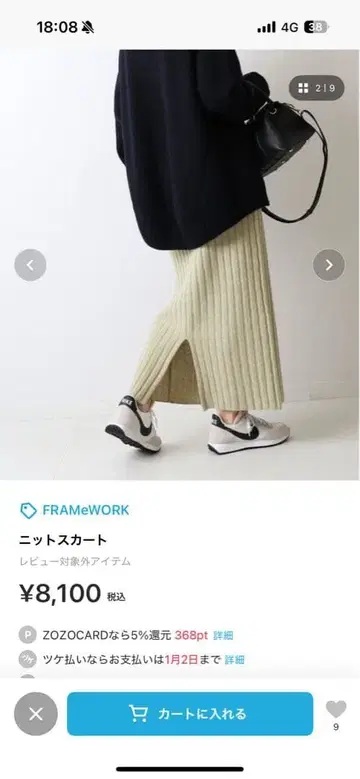 framework 와이드 리브 니트 스커트 36