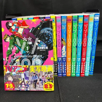 좀100 1~14, 16~18권 17책 세트 타카다 코타로 비전권