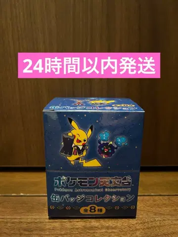 [ 미개봉 새상품 ] 포켓몬 천문대 캔뱃지 컬렉션 전 8종 박스 풀 컴프