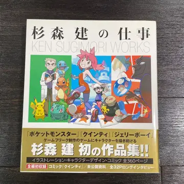 스기모리 켄의 업무