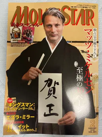 Moviestar 2018년 2월호 마츠 미켈센 특집호