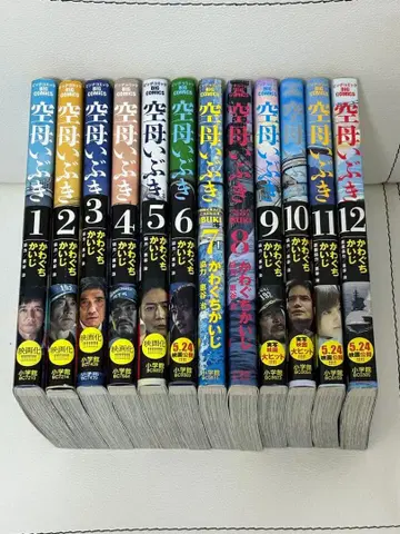 항공모함 이부키 전 12권 세트 카와구치 카이지