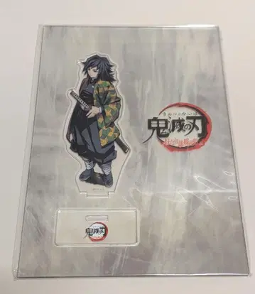 주합 회의편 토미오카 기유 아크릴 스탠드 (덤 포함)