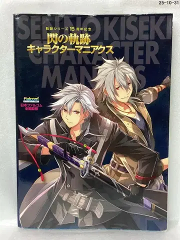 궤적 시리즈 15주년 기념 섬의 궤적 캐릭터 매니아