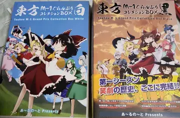 동방 M-1 그랑프리 컬렉션 BOX 블랙 화이트 컴프