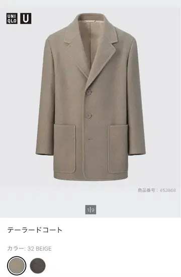 [ 새상품, 미사용 ] UNIQLO 테일러드 코트 베이지