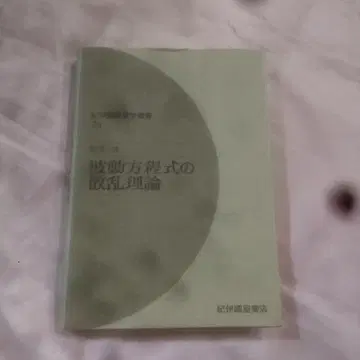 [ 초판 ] 파동 방정식의 산란 이론