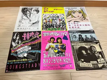 이초노마이 보이즈 고잉 스테디 전단지 5장 세트