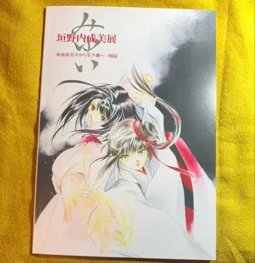 카키노우치 나루미전 -흡혈귀 미유에서 미유이로- 도록