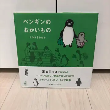 펭귄의 쇼핑 작가 친필 사인 도서