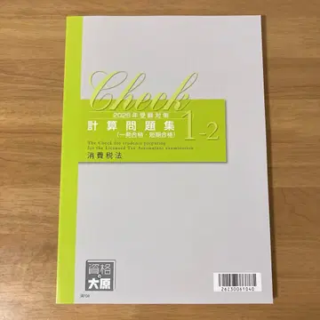 오하라 소비세법 2026 수험 목표 계산 문제집 1-2