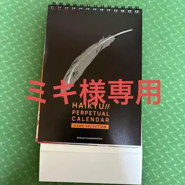 하이큐 일력 달력