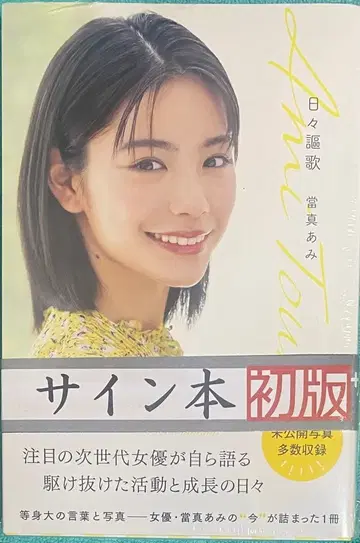 토우신 아미 친필 사인 도서 슈링크 미개봉품