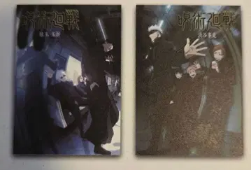 주술회전 제일복권 I상 역대 키 비주얼 포스터 시부야 사변 회옥 옥절