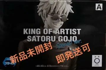 주술회전 KING OF ARTIST 고죠 사토루 Special ver.