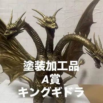 제일복권 고질라 VS 킹 기도라 A상 킹 기도라 도색 가공 재도색품