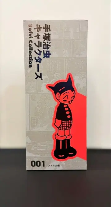 테즈카 오사무 캐릭터즈 Sofvi Collection 001 아톰 대사