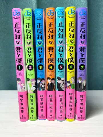 점프 플러스 정반대인 너와 나 1~7권 오비 포함