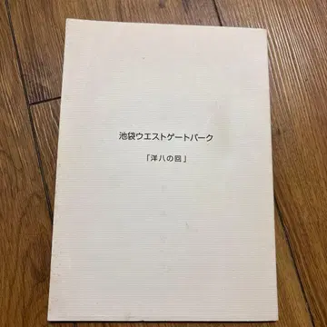 초레어 TV 드라마 대본 이케부쿠로 웨스트 게이트 파크