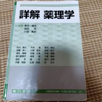 상세 해설 약리학