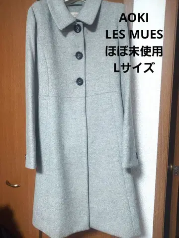 거의 미사용 AOKI LES MUES 그레이 롱 코트 L 사이즈