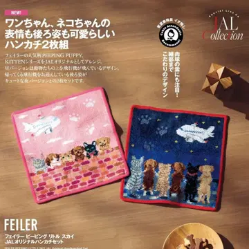 JAL 기내 판매 한정판 디자인 페이러 피핑 리틀 스카이 손수건 세트