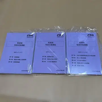 CPA 2026 감사론 단답 대책 레쥬메 세트