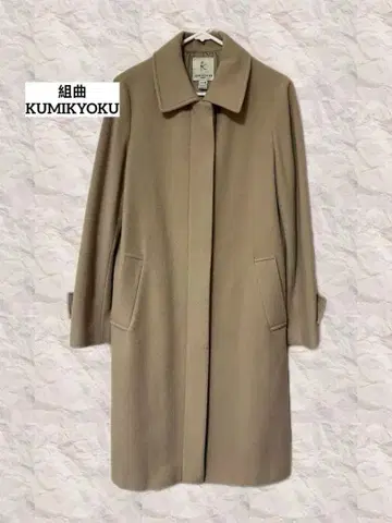쿠미쿄쿠 롱 코트 아우터 스탠칼라 히요쿠 버튼 울 베이지 M