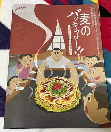 보리의 바카야로!! 팜플렛