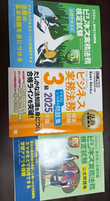 비즈니스 실무 법무 검정 시험 공식 텍스트와 문제집