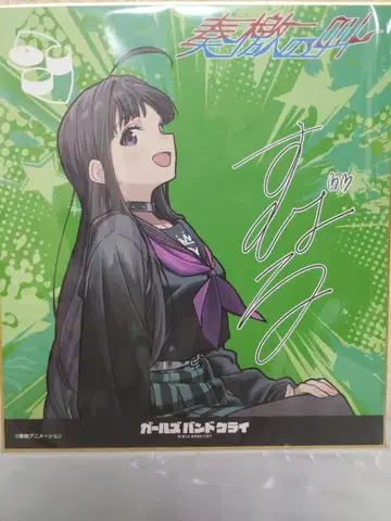 걸즈 밴드 클라이 부도칸 소우게키노사케비 색지 스바루