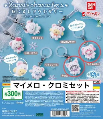 산리오 메지루시 액세서리 포근 스노우 키링 마이멜로디 쿠로미